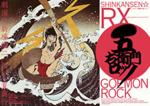 goemon
