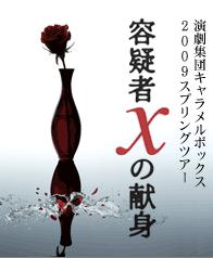容疑者X
