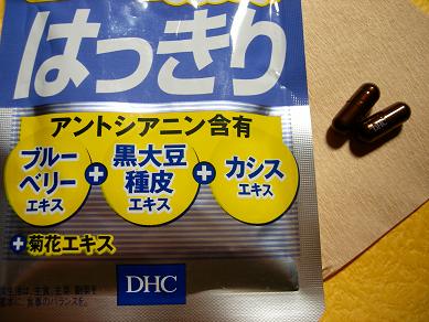 DHC はっきり