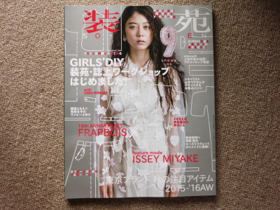 装苑 9月号