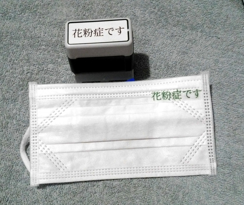 スタンプ 花粉 症
