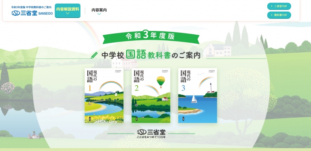 三省堂 令和3年度版中学校教科書 現代の国語 ３年生用に夏井の文章が採用されました 夏井いつきの いつき組日誌