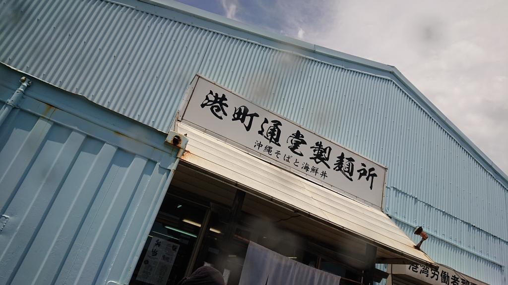 Nhk Eテレ 夏井いつきのよみ旅 In沖縄 前編 明日8月20日夜 夏井いつきの いつき組日誌