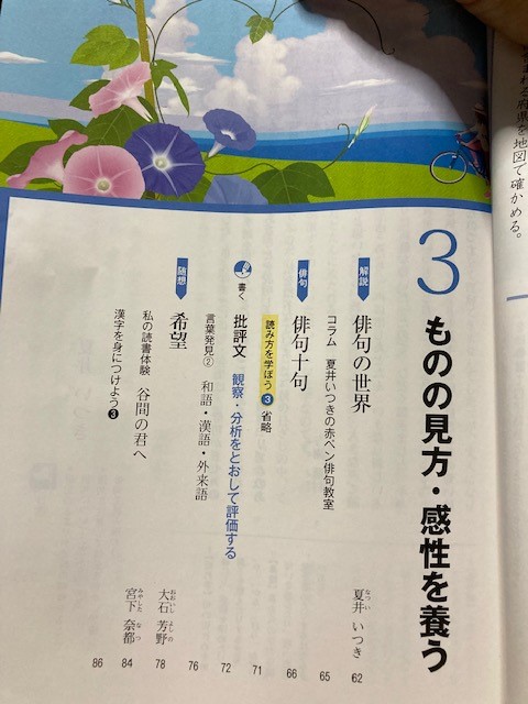 三省堂・現代の国語」中学三年生用 | 夏井いつきの「いつき組日誌」 