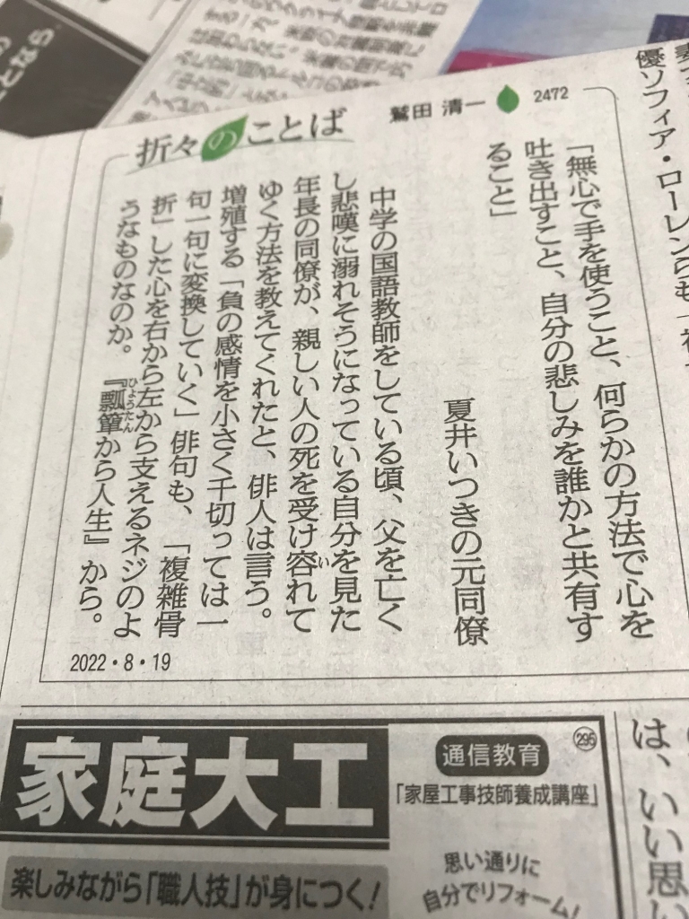 折々 の ことば