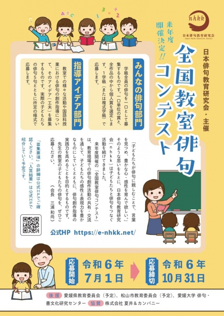 2023年12月02日の記事 | 夏井いつきの「いつき組日誌」