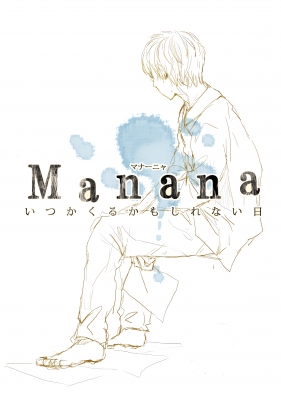 MananaĤ뤫⤷ʤ