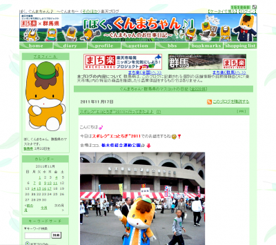 ぼく、ぐんまちゃん