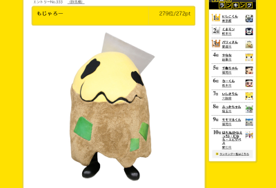 もじゃろー