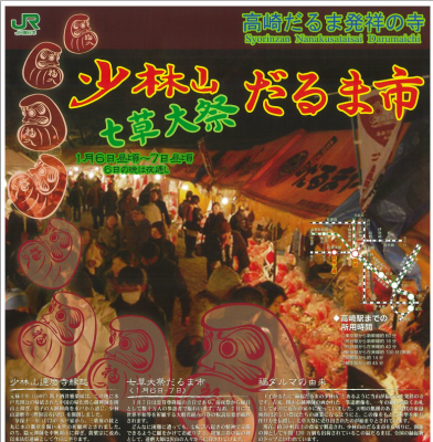 高崎だるま市