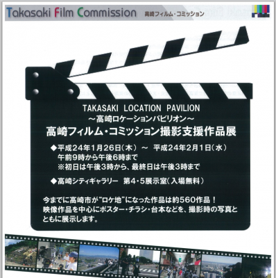 高崎フィルムコミッション