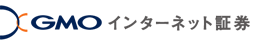 GMOインターネット証券