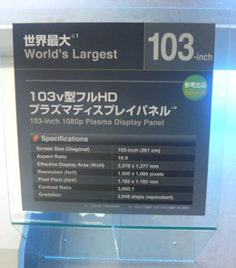 103v型フルHDプラズマディスプレイパネル