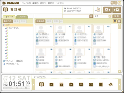 docomo datalink(データリンク)