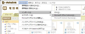 docomo datalink(データリンク)