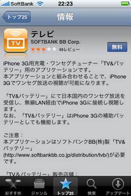 TV&バッテリー iphone アプリ テレビ