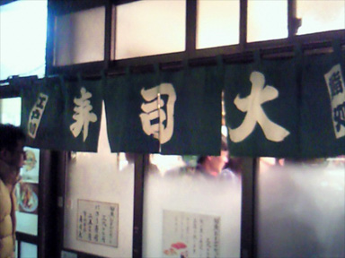 築地 市場 寿司大 すしだい