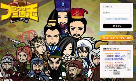 ブラウザ三国志