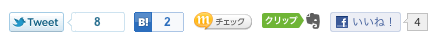 ソーシャルフィードバックボタン