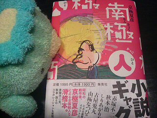 いつの間に…