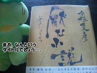 厭な小説。
