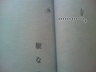 厭な小説。