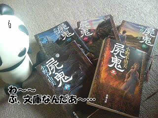 屍鬼