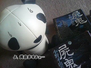 屍鬼