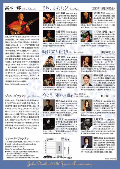 ジョン・ダウランド生誕450年記念『いま、君に逢いたい!』
