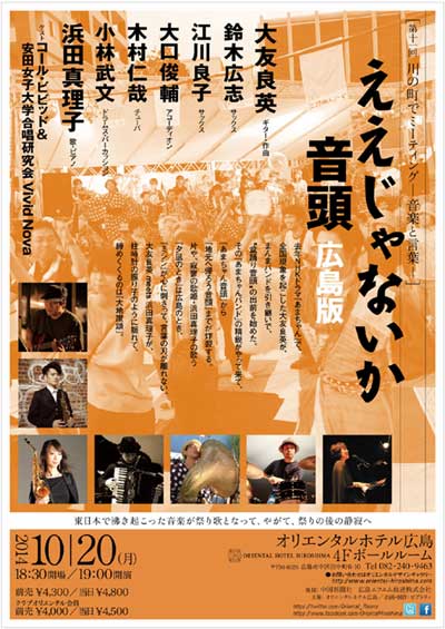 ええじゃないか音頭 広島版