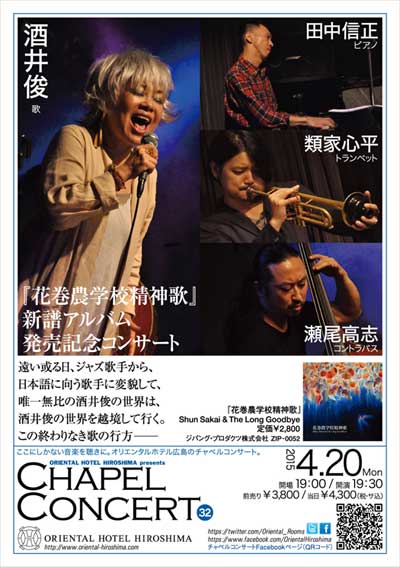 酒井俊「花巻農学校精神歌」OHH