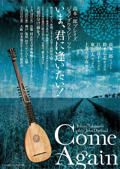 高本一郎ツアー2015