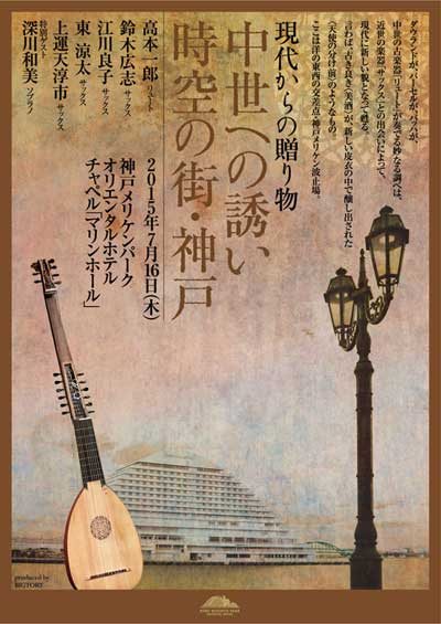 中性への誘い/時空の街・神戸