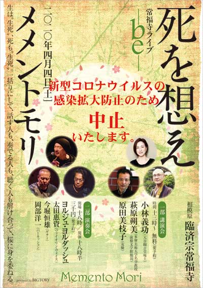 2020年「常福寺ライブ -be-」