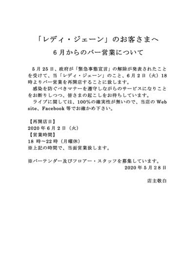 20200602再開店