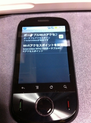 テザリング