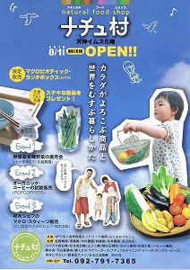 s-ナチュ村.jpg