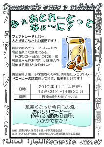 フェアトレード講演会ポスターのコピー.jpg