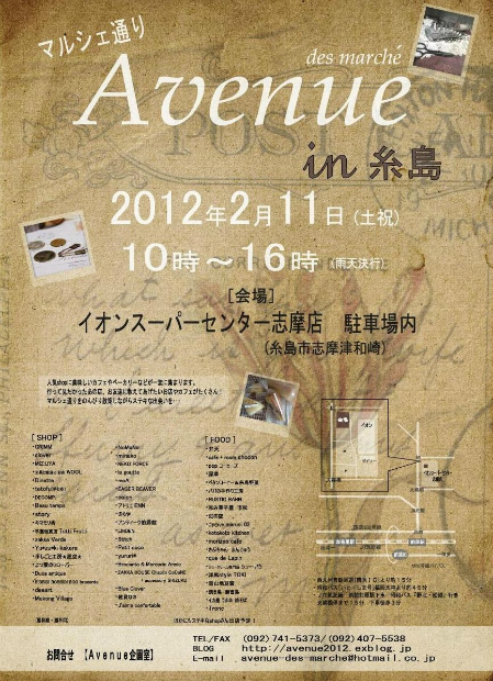 チラシAvenue des marche (アベニュー ドゥ マルシェ).jpg