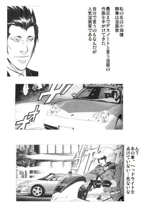 小畑健 刃物所持で 逮捕 艦長日誌