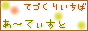 手作り市場あ〜てぃすと