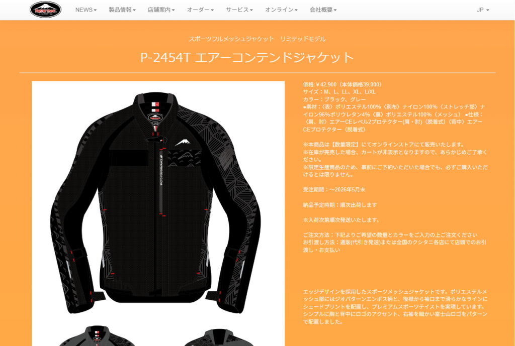 限定商品】P-2454T エアーコンテンドジャケット(Limited model