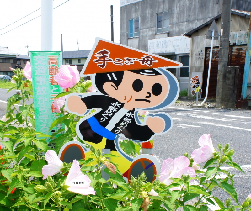 ☆ 交通安全啓発看板「 飛び出し坊や 」コレクション in 滋賀