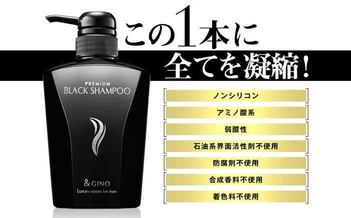 プレミアムブラックシャンプーの成分解析