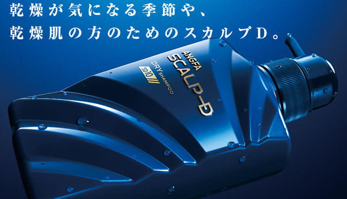 スカルプDシャンプー敏感肌用
