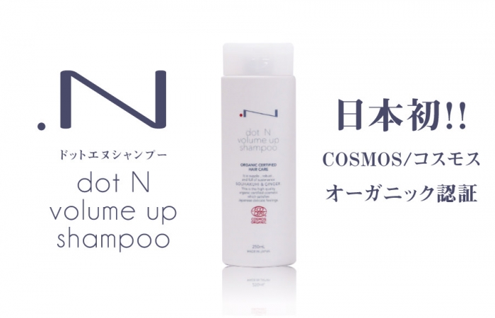 ドットエヌオーガニックシャンプーの成分解析