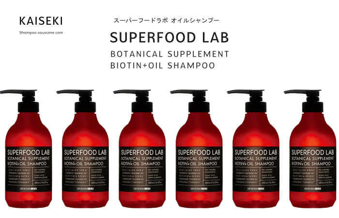 「スーパーフードラボ オイルシャンプー」の成分解析