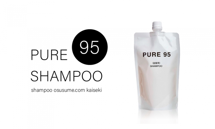 バーミングジャパン PURE95 シャンプーの成分解析