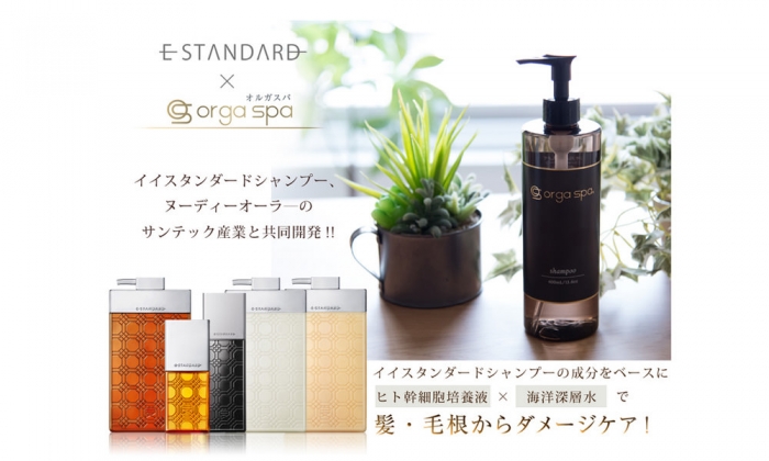 オルガスパシャンプーの成分解析