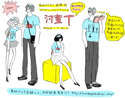 河童Tイラスト